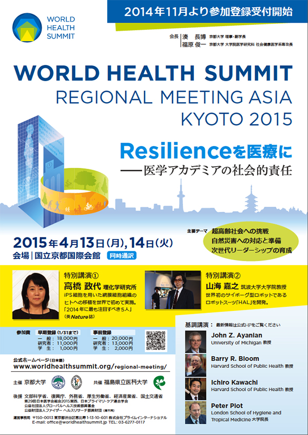 World Health Summit Regional Meeting Asia Kyoto 2015